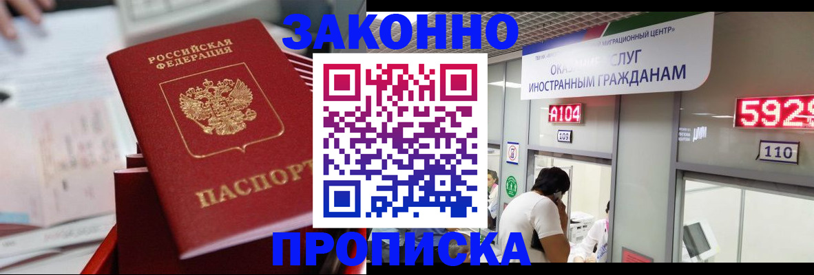 временная регистрация для всех в Бердске