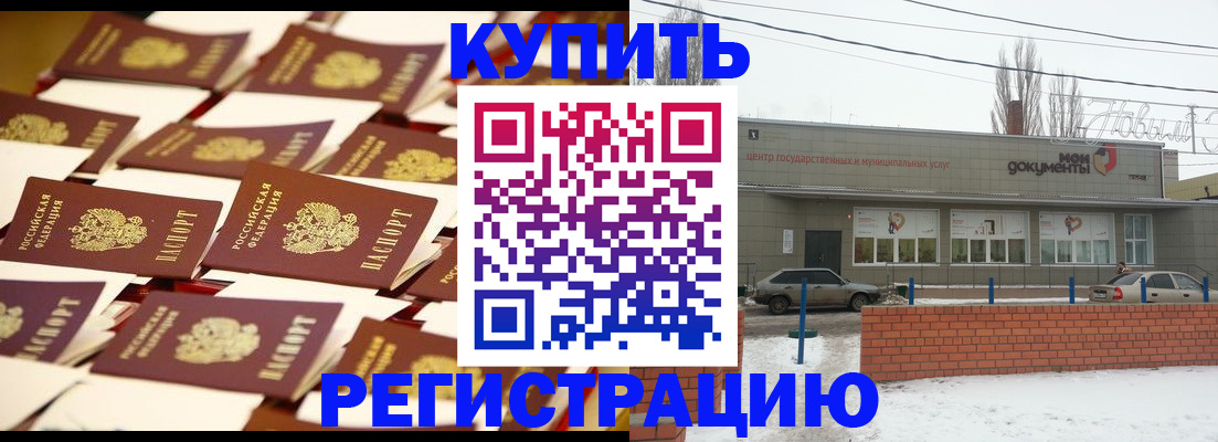 прописка для работы в Бердске